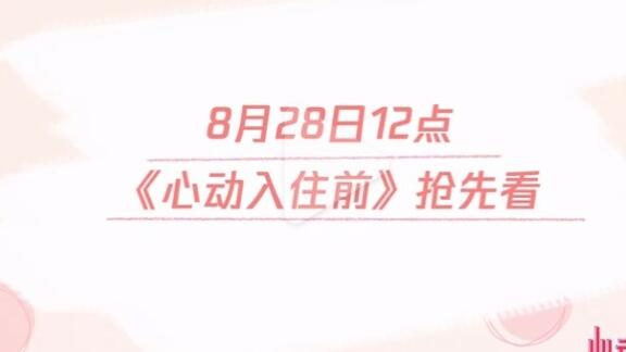 心动的信号第五季什么时候播