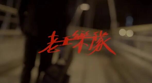 给我一瓶酒再给我一支烟这是什么歌