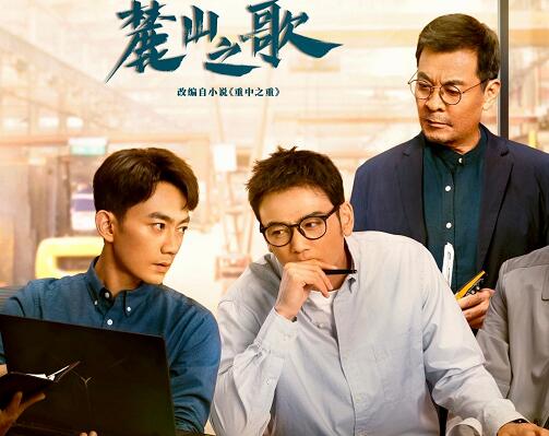 麓山之歌是根据什么小说改编