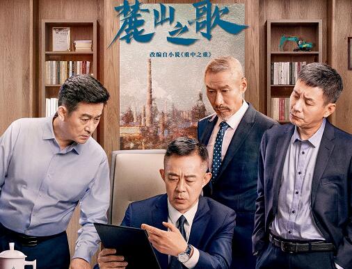 麓山之歌是根据什么小说改编