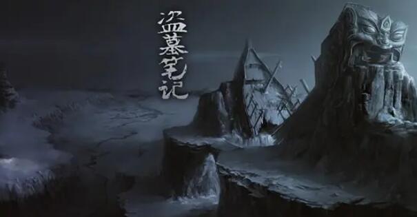 盗墓笔记大结局