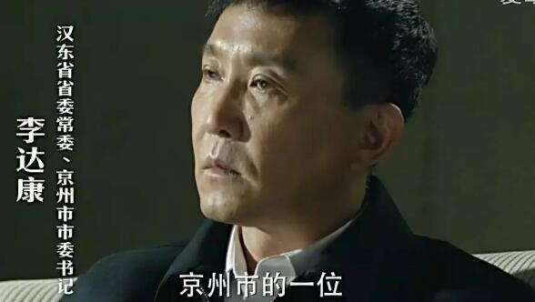 人民的名义李达康原型