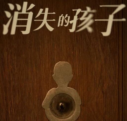 消失的孩子人物关系梳理