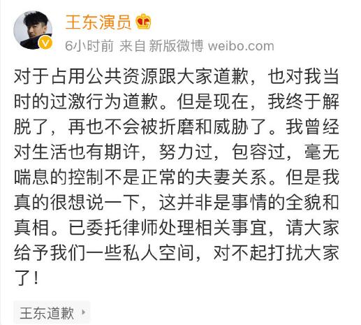 演员王东家暴