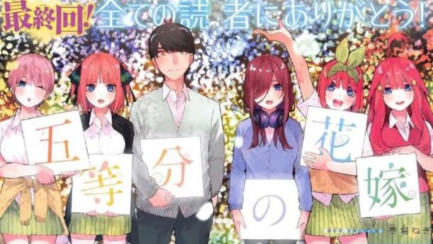 五等分的花嫁结局