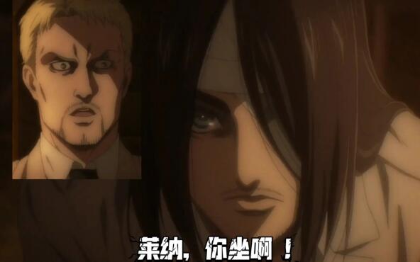 莱纳你坐啊什么梗