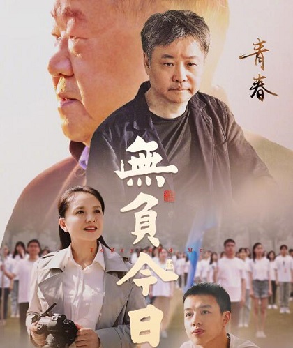 无负今日电影什么时候上映