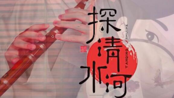 探清水河有几个版本