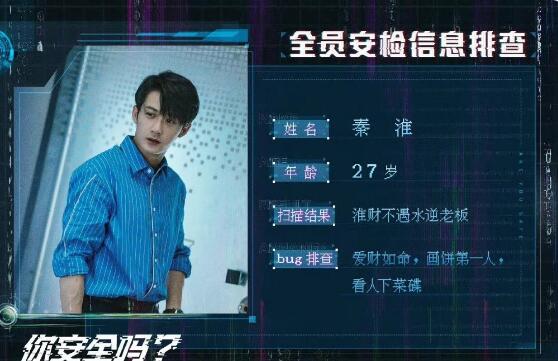 你安全吗秦淮是警察吗