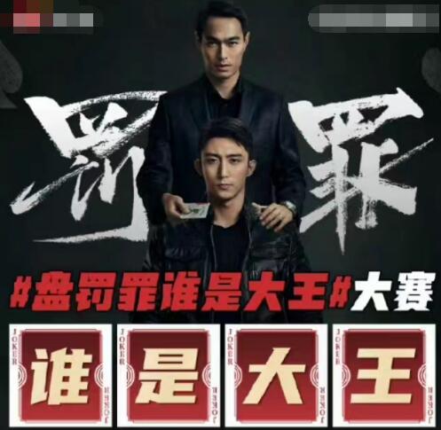 罚罪五十四张牌大王是谁