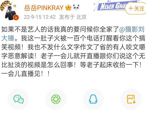 岳明辉直播回应刘大锤