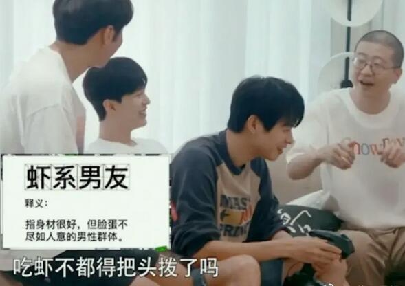 虾系男友什么意思 