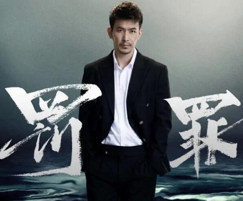 罚罪邱涛原型是谁