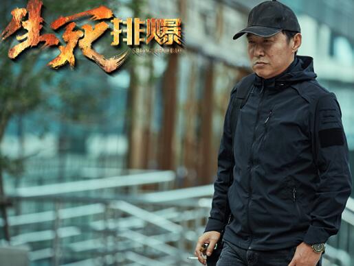 生死排爆什么时候上映