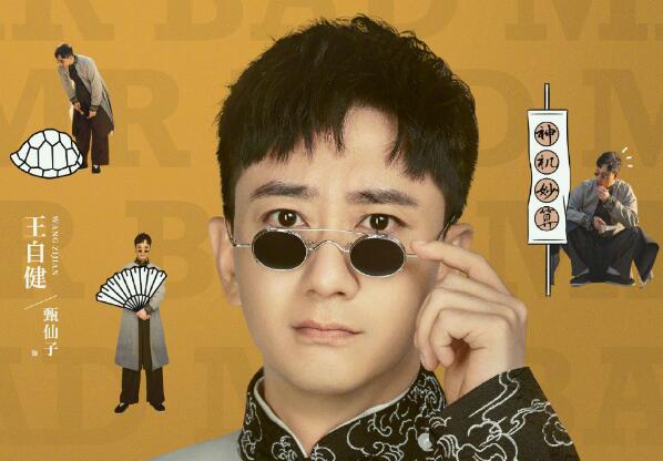 我的反派男友甄仙子谁演的