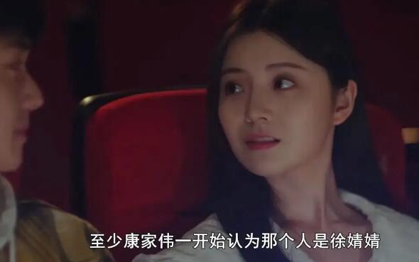 我的卡路里男孩徐婧婧喜欢康家伟吗