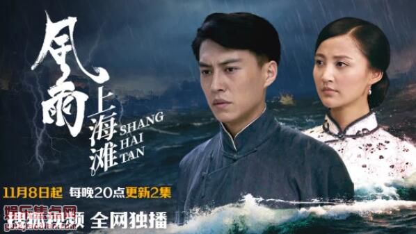 风雨上海滩在哪个台播出