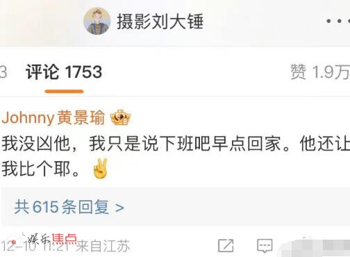 黄景瑜拍刘大锤车门