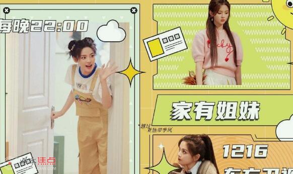 家有姐妹什么时候播出