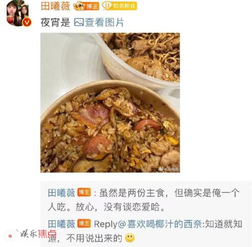 田曦薇称没有谈恋爱