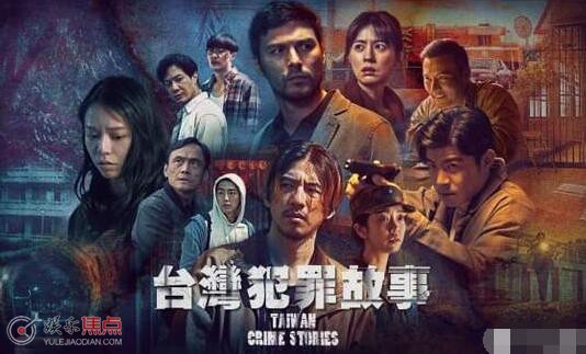 台湾犯罪故事是真实事件吗