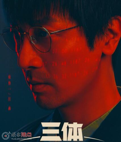 三体各个人物的身份是什么