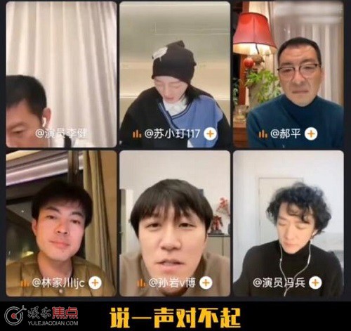 狂飙反派演员直播集体道歉