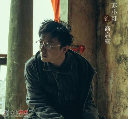 狂飙高启盛演员简介
