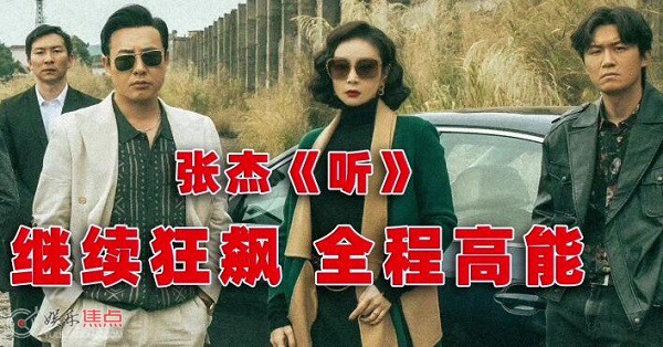 歌曲听和狂飙有什么关系