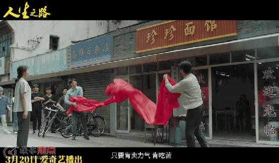 人生之路结局适当改动