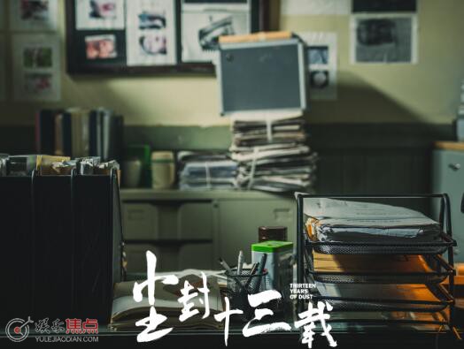 尘封十三载的小说叫什么