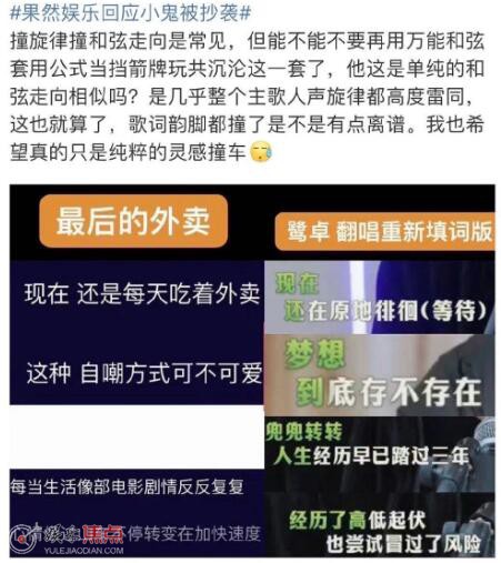小鬼歌曲被爆被鹭卓抄袭