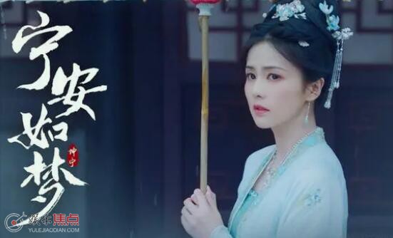 宁安如梦是重生剧吗