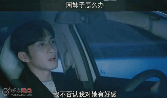 三分野徐燕时什么时候喜欢向园的