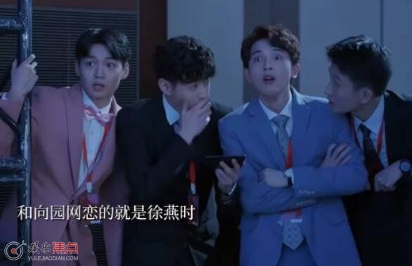 向园什么时候知道徐燕时是网恋对象