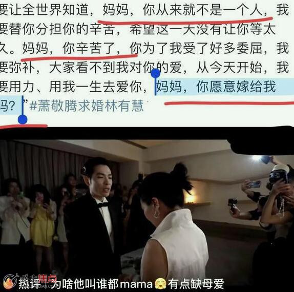 萧敬腾为什么喊林有慧妈妈