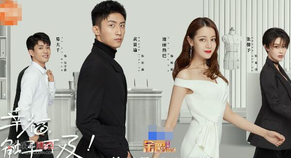 黄景瑜迪丽热巴演的电视剧叫什么