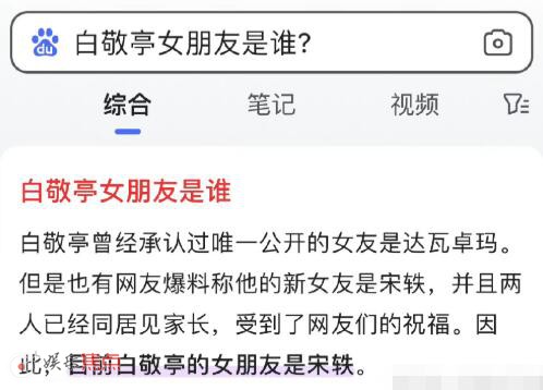 白敬亭宋轶是不是真的在一起了