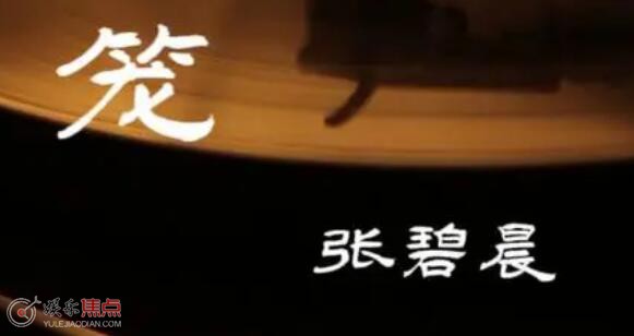 笼和哪个歌特别像_娱乐焦点网