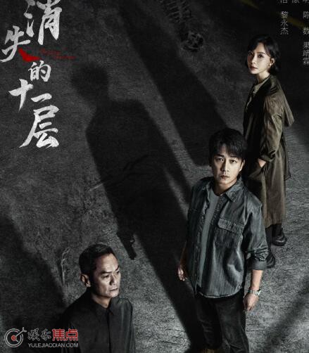 消失的十一层是真实案件改编的吗