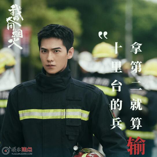 宋焰为什么成为消防员