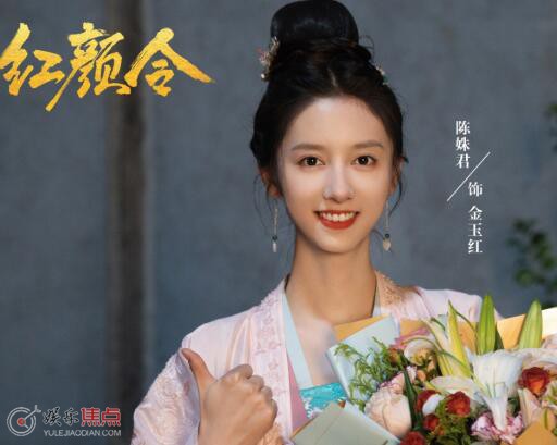 红颜令讲的什么故事