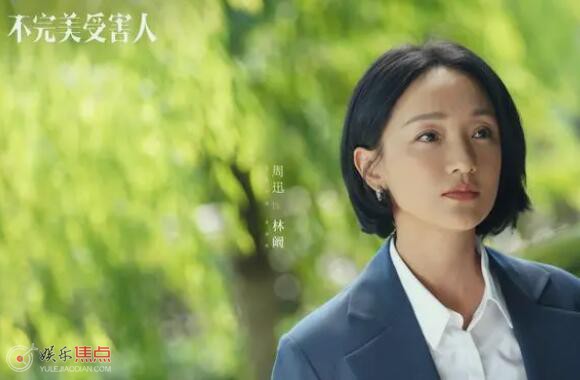 不完美受害人5位女主结局