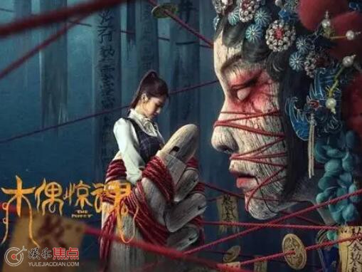 木偶惊魂讲的什么故事