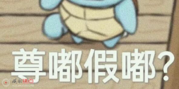 尊嘟假嘟什么梗