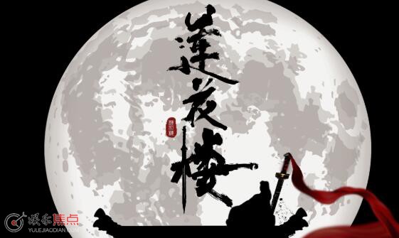 莲花楼有几个案子