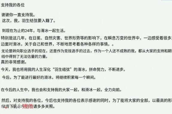 羽生结弦妻子到底是谁