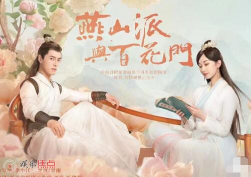 燕山派与百花门有小说吗