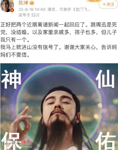 陈坤和周迅结婚是真的吗