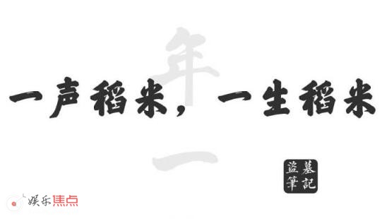 稻米是什么的粉丝名